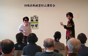 特殊詐欺被害防止講習会