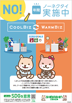 クールビズ