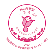 新くるみんプラス