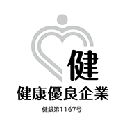 健康優良企業