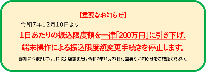�y�d�v�Ȃ��m�点�z�ߘa�V�N�P�Q���P�O�����P��������̐U�����x�z���ꗥ�u200���~�v�Ɉ��������A�[������ɂ��U�����x�z�ύX�葱�����~���܂��B�ڍׂɂ��܂��ẮA������X�܂܂��͗ߘa7�N11��27���t�d�v�Ȃ��m�点�����m�F���������B
