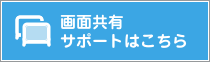 ��ʋ��L�T�|�[�g�͂�����
