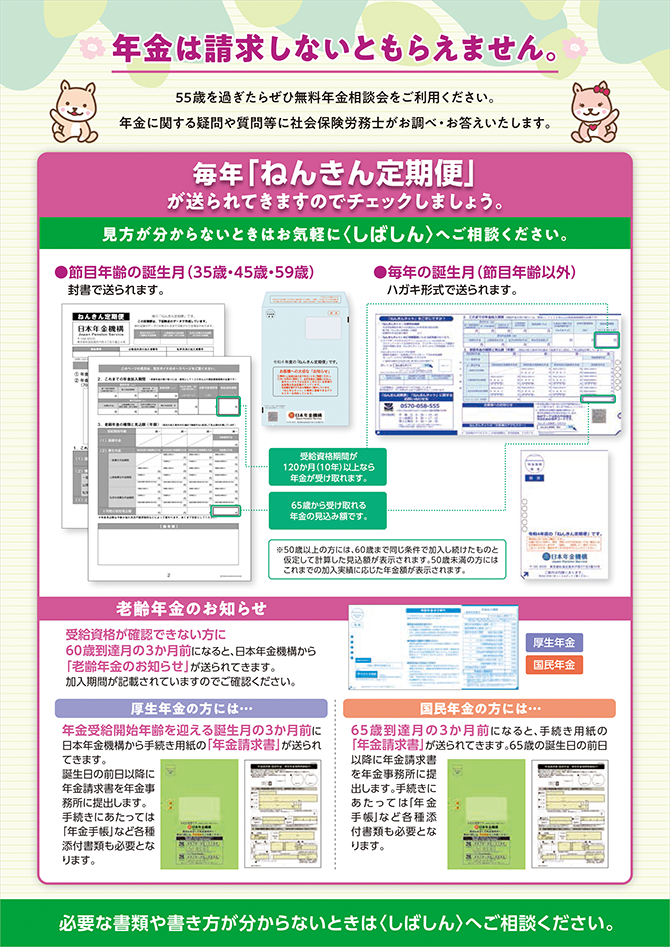 年金・資産形成相談会 開催中！ 無料