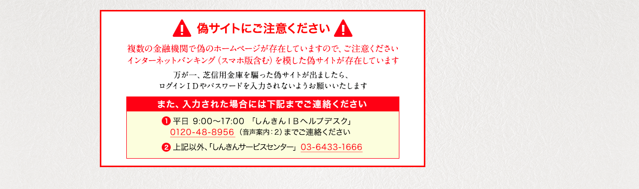 偽サイトにご注意ください