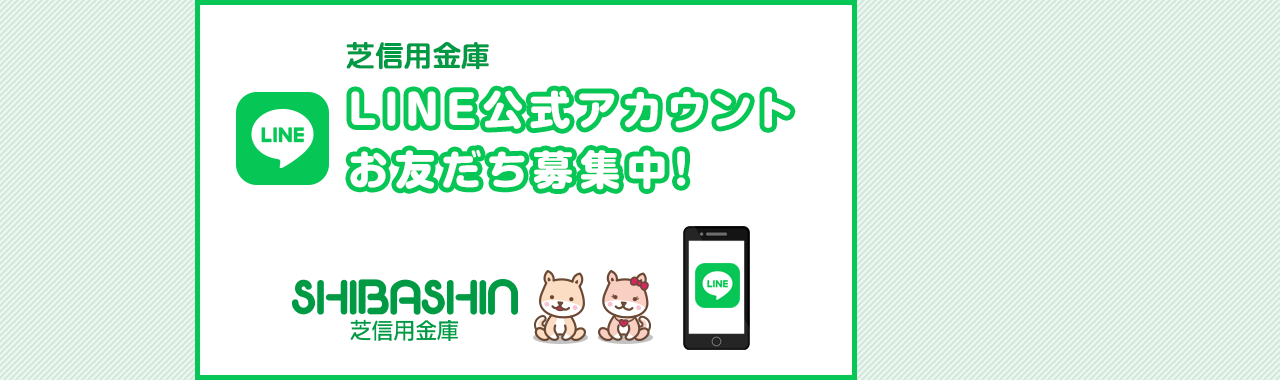 LINE公式アカウントお友だち募集中！