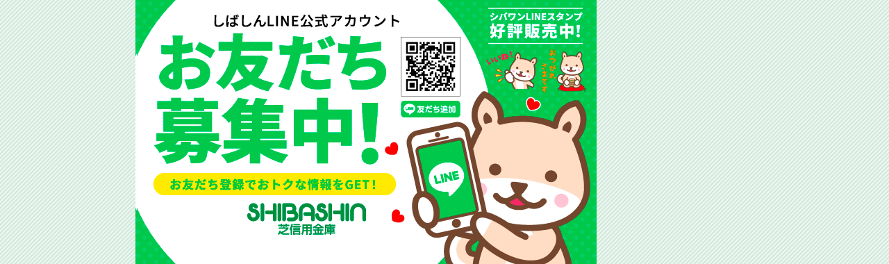 LINE公式アカウントお友だち募集中！